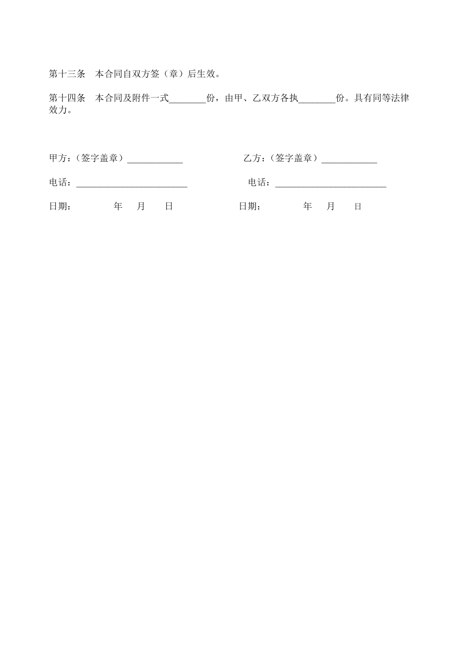 店铺承包转让合同.doc_第3页