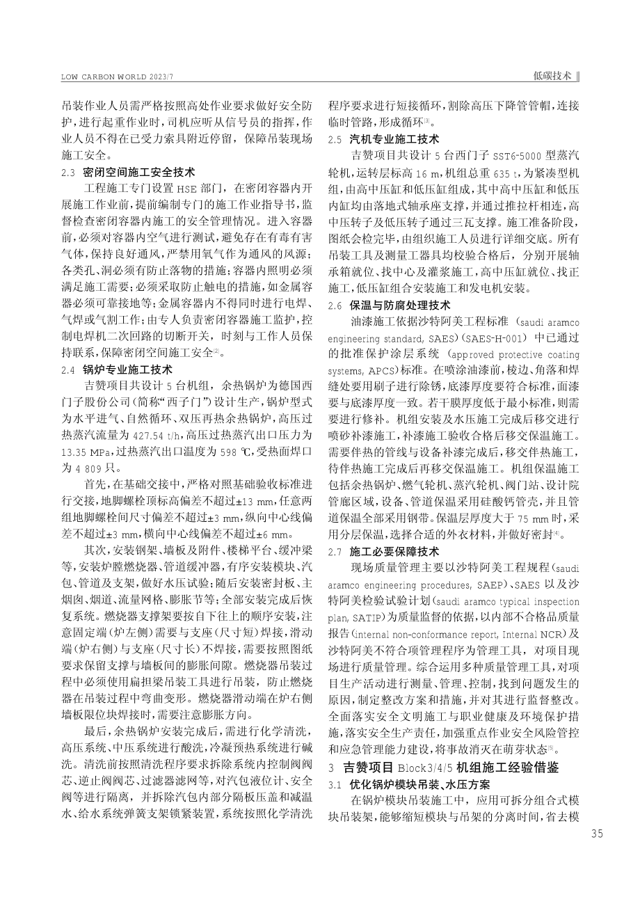 吉赞项目Block3_4_5机组施工技术措施研究.pdf_第2页