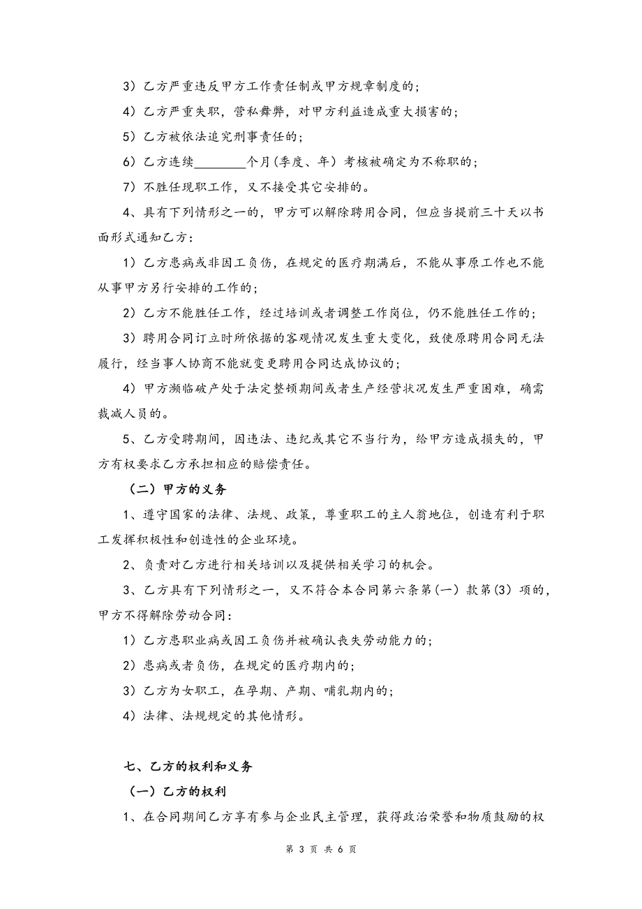 04-公司高管聘用合同【律师审核版】 (2).docx_第3页