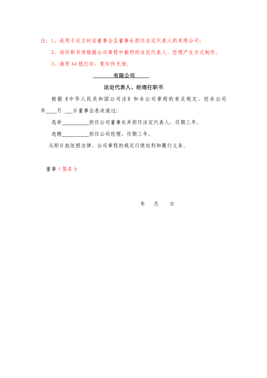 公司法人代表、董事、经理、监事任职文件的范文 (2).doc_第1页