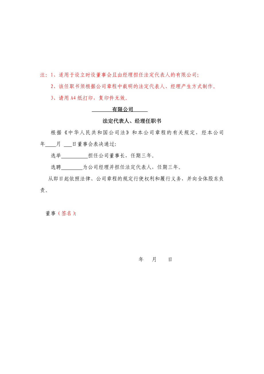 公司法人代表、董事、经理、监事任职文件的范文 (2).doc_第2页