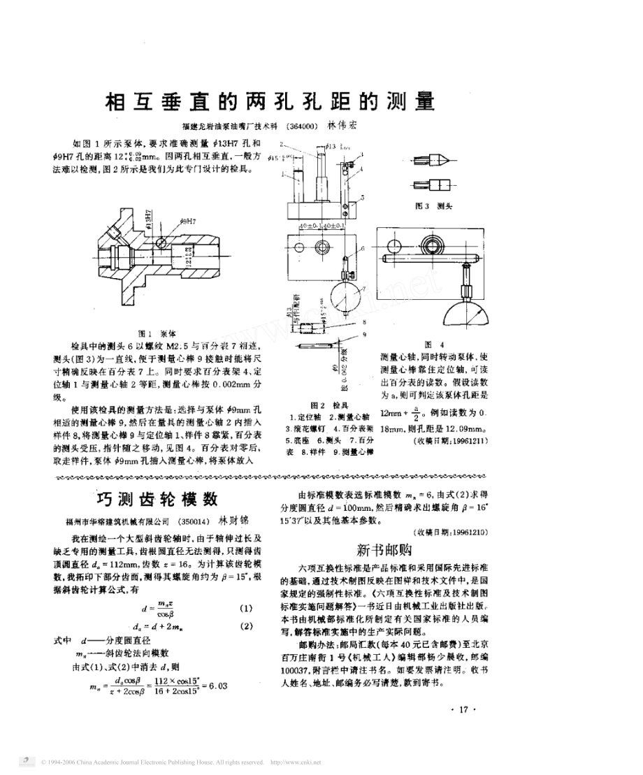 16.巧测齿轮模数.pdf_第1页