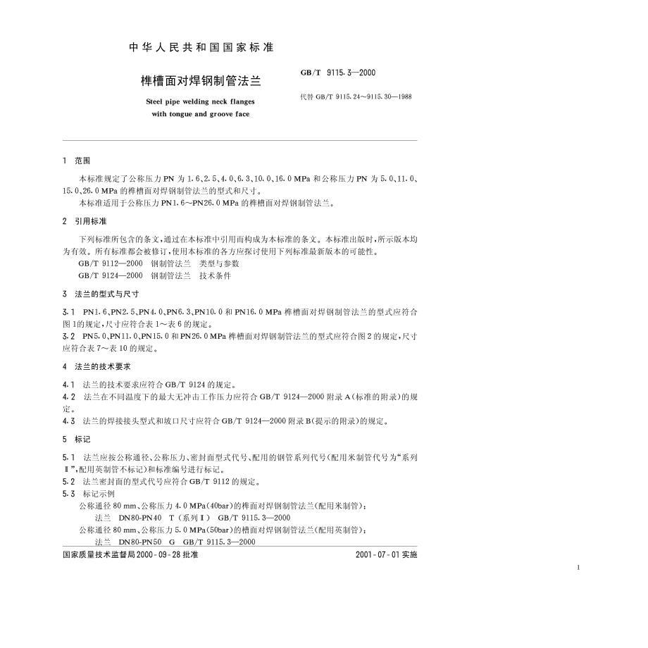 [www.staffempire.com]-GB-T 9115.3-2000 榫槽面对焊钢制管法兰.pdf_第1页