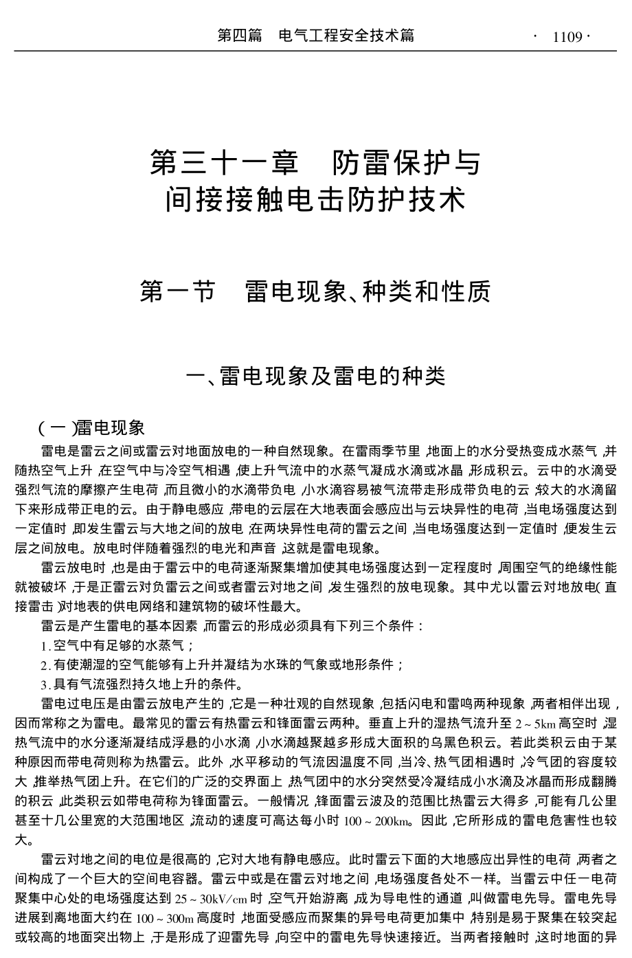 新编电气工程师手册(三).pdf_第1页