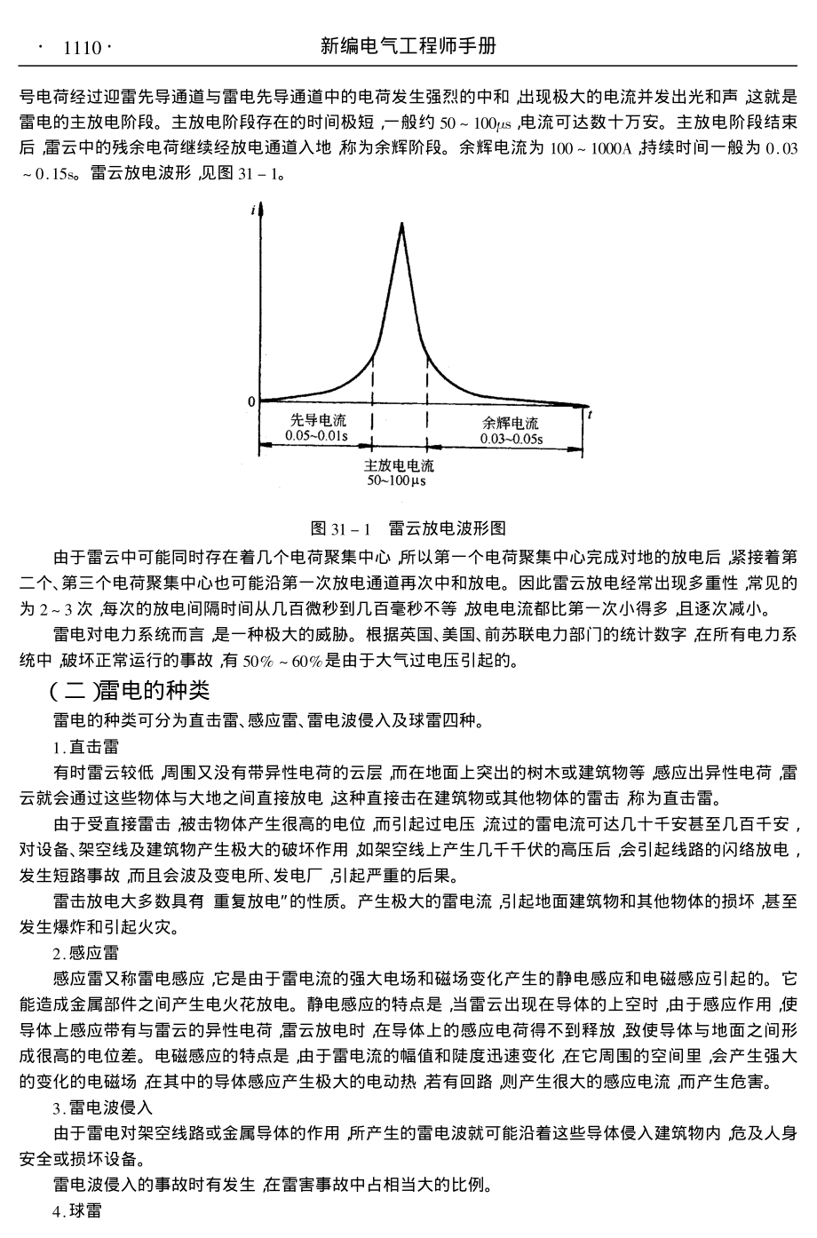 新编电气工程师手册(三).pdf_第2页