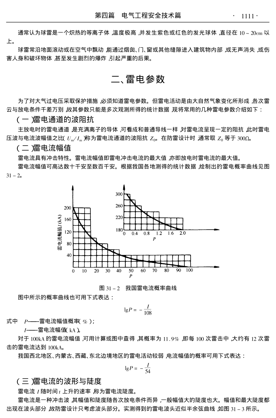 新编电气工程师手册(三).pdf_第3页