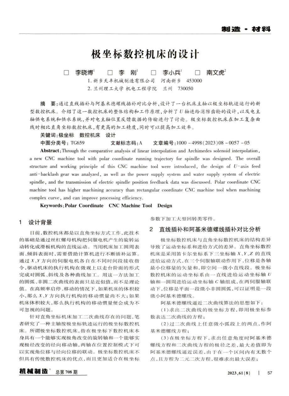 极坐标数控机床的设计.pdf_第1页