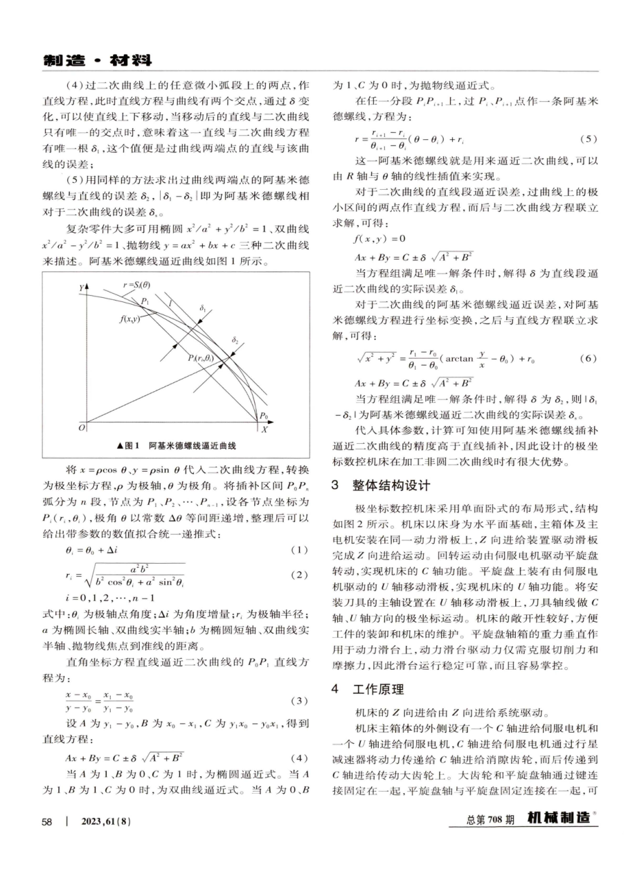 极坐标数控机床的设计.pdf_第2页