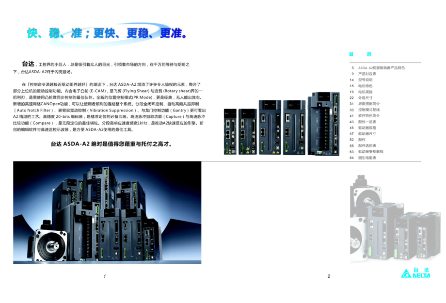 台达伺服A2产品型录.pdf_第2页