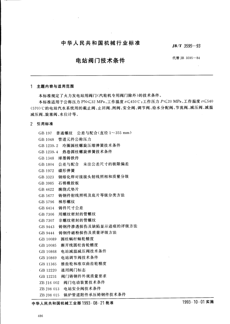 [www.staffempire.com]-JBT 3595-1993 电站阀门 技术条件.pdf_第1页