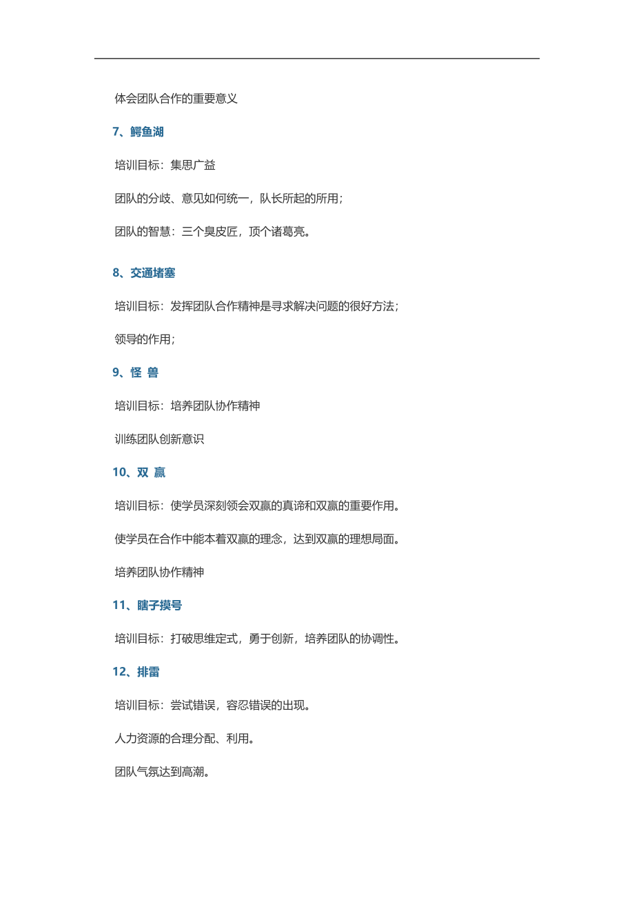 3_分组热身室内外培训游戏大全.docx_第2页