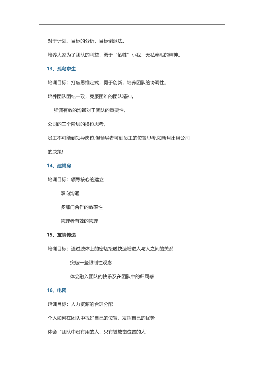 3_分组热身室内外培训游戏大全.docx_第3页