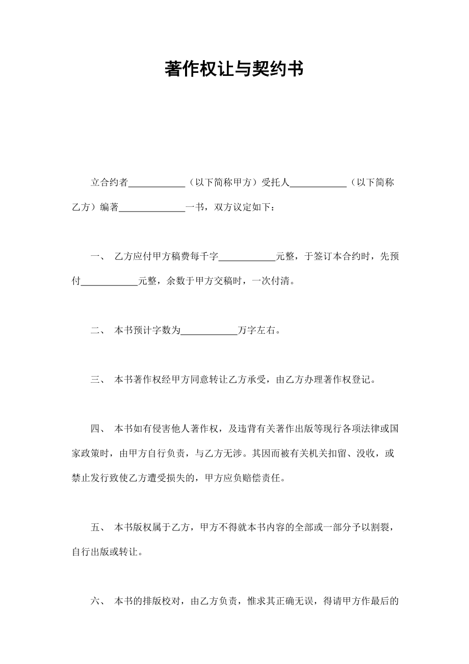 著作权让与契约书 (2).doc_第1页