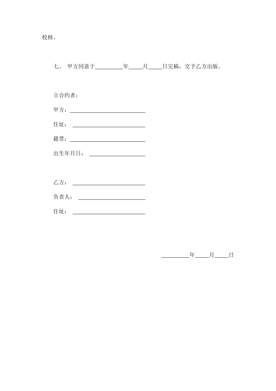 著作权让与契约书 (2).doc_第2页