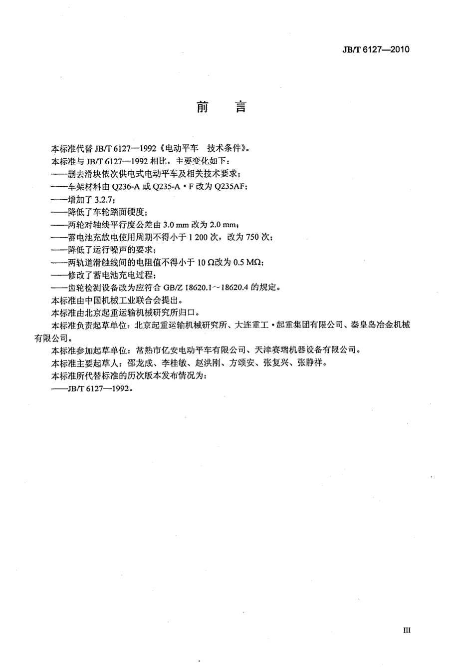 [www.staffempire.com]-JBT 6127-2010 电动平车技术条件.pdf_第3页