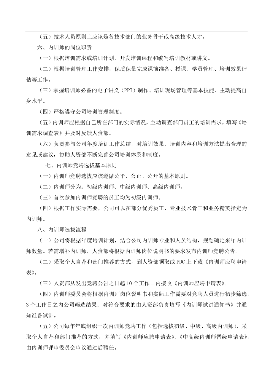 【模板】企业内训师管理办法.docx_第2页