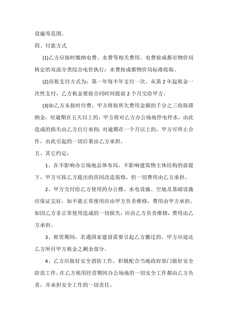 办公室租赁合同 (1).doc_第2页