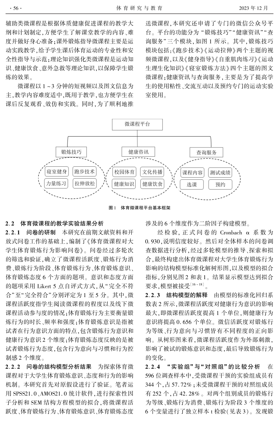 基于移动端的体育微课程实验教学设计与探索.pdf_第2页