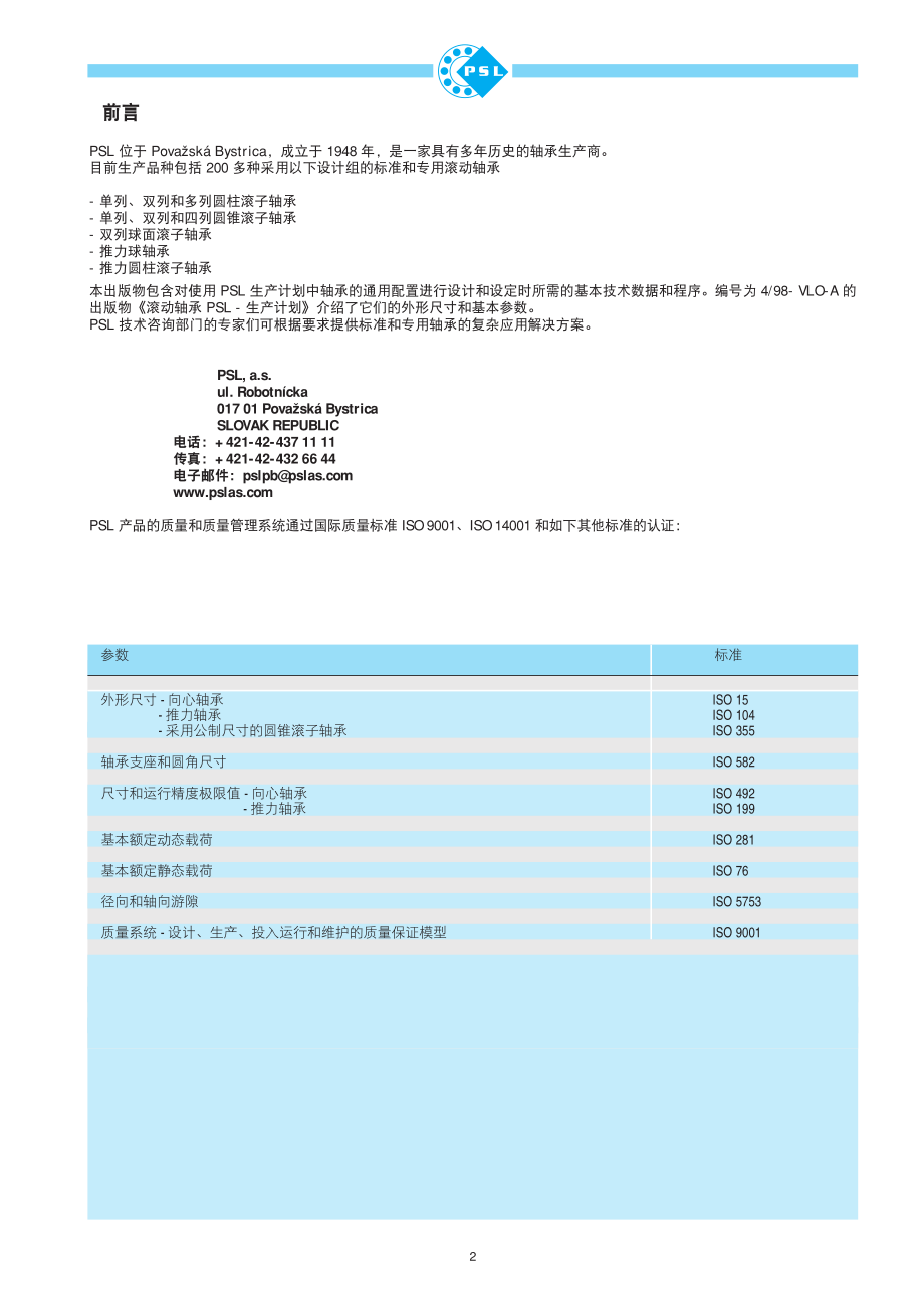 14.PSL滚动轴承技术手册 (2).pdf_第3页