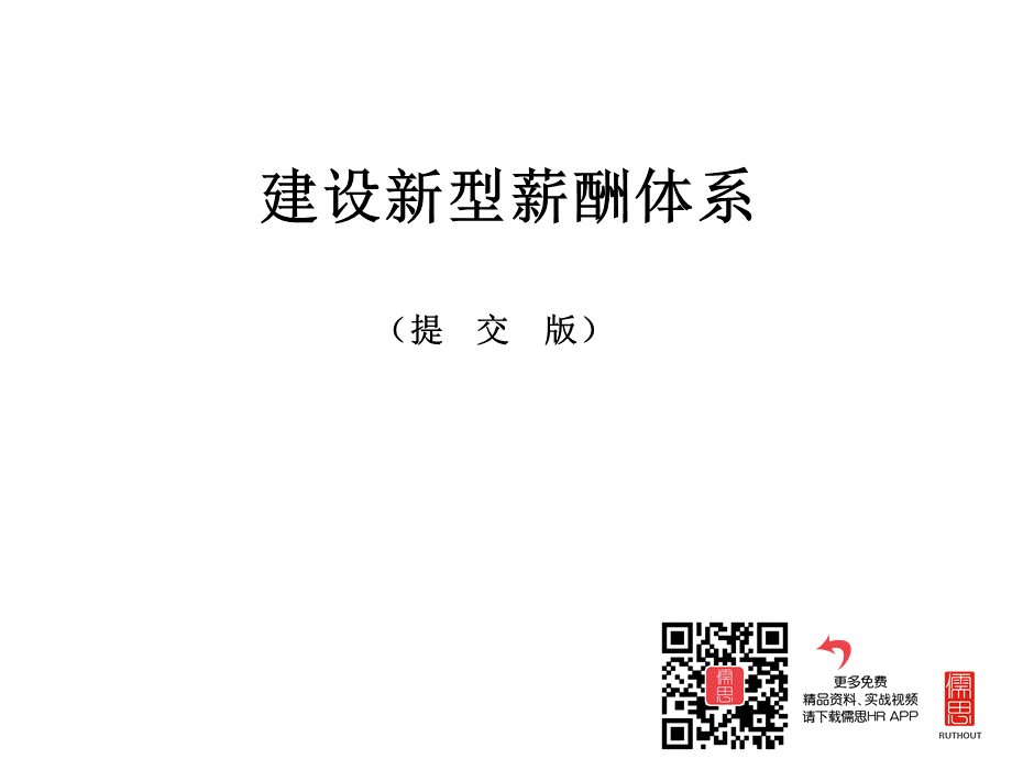 ××设计研究院薪酬设计报告..ppt_第2页