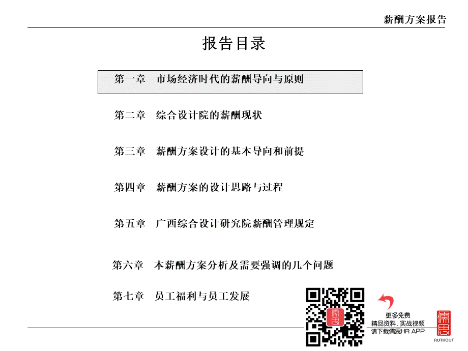 ××设计研究院薪酬设计报告..ppt_第3页