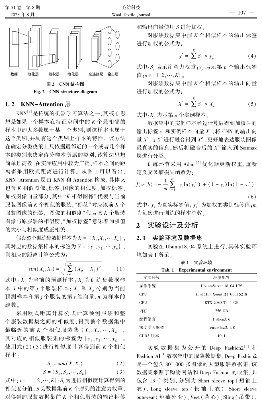 基于最近邻注意力与卷积神经网络的服装分类模型.pdf_第3页