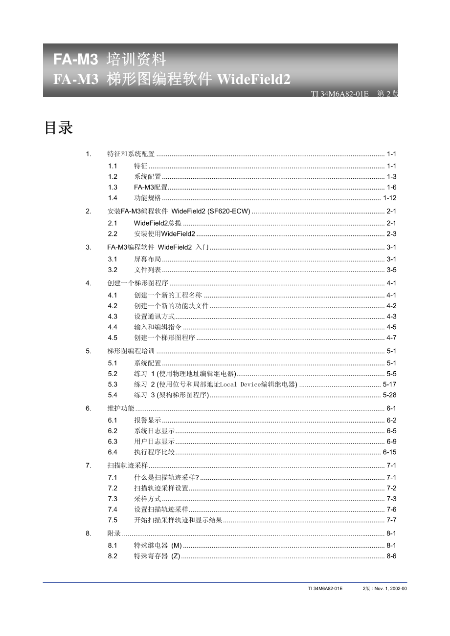 中文版培训手册.pdf_第3页