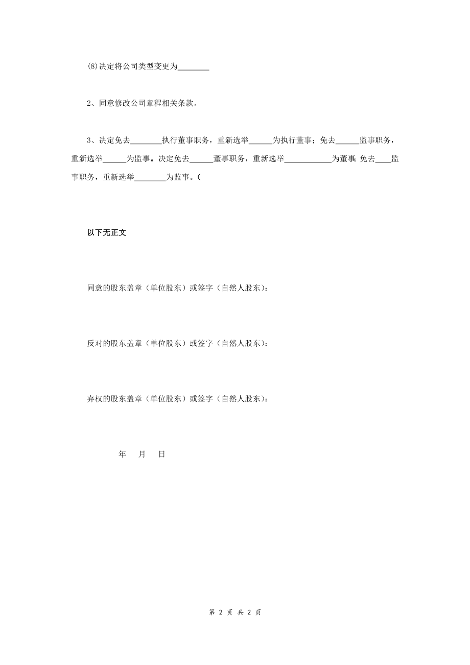 股东会决议范本 (2).docx_第2页