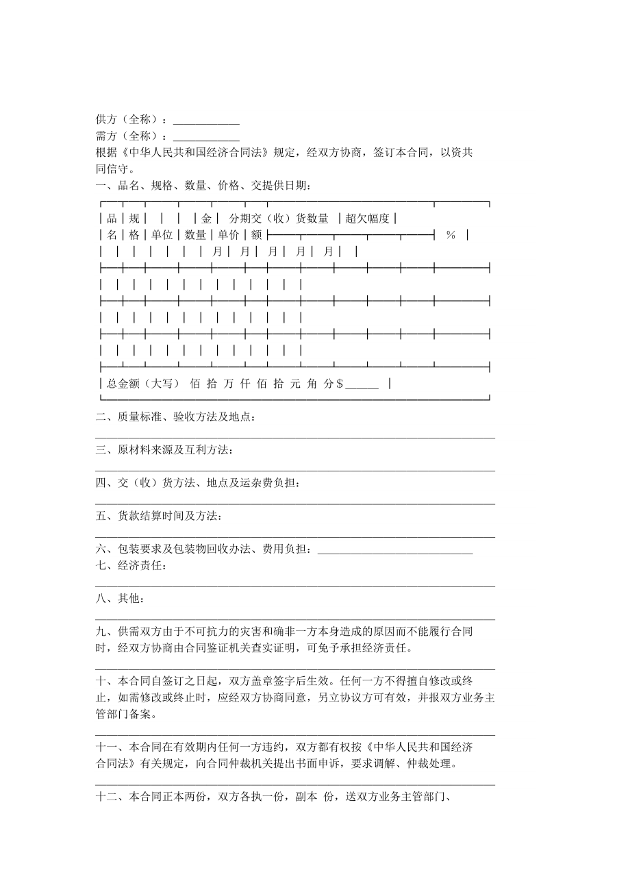 加工订货合同 (2).doc_第1页