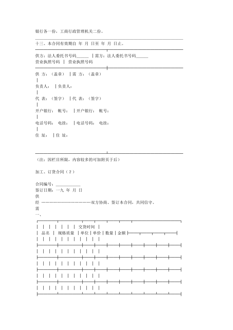 加工订货合同 (2).doc_第2页