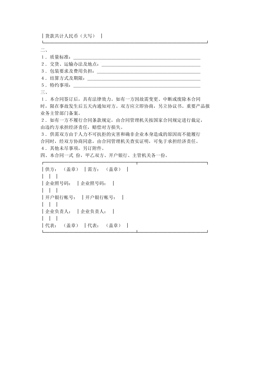 加工订货合同 (2).doc_第3页