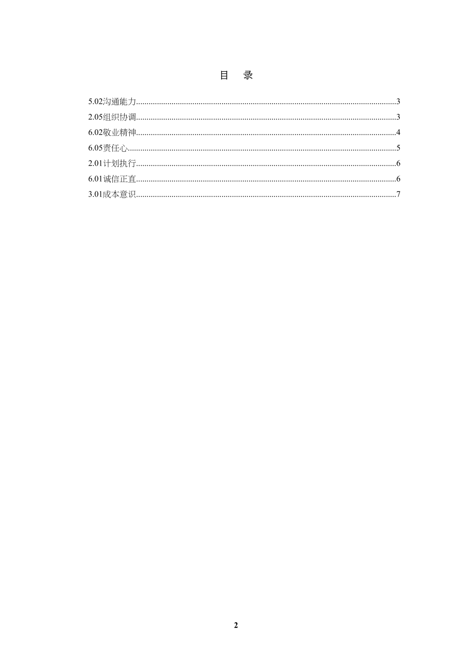 2素质辞典（工程类）.doc_第3页