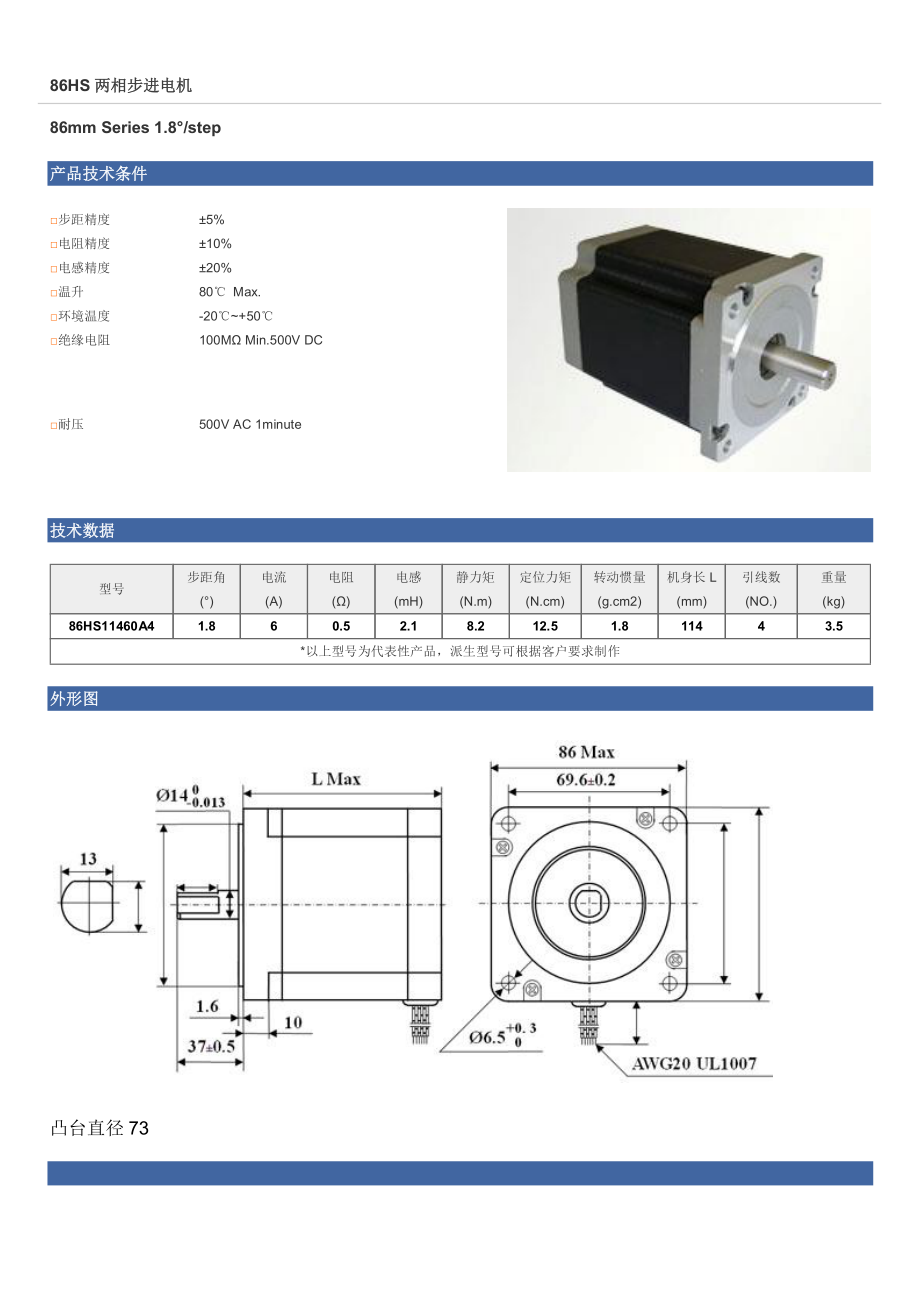 上海裕飞机电-两相步进电机资料.pdf_第3页