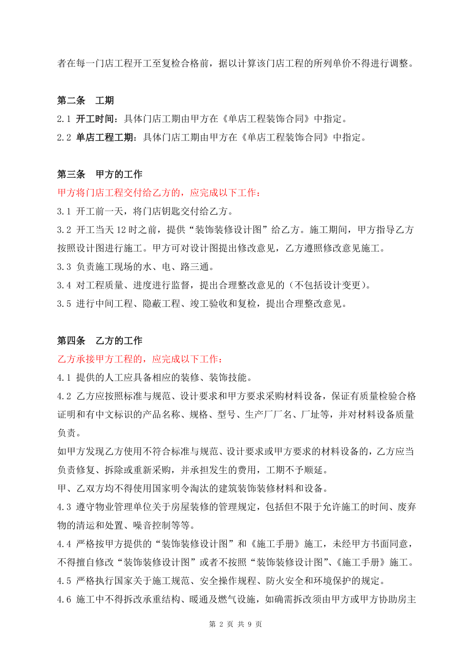 连锁店装饰工程总合同 (2).doc_第2页