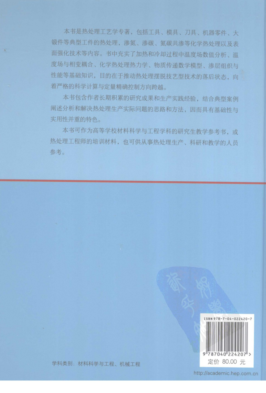 热处理工艺学.pdf_第2页