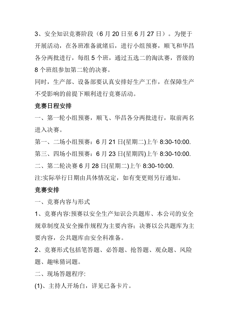 【知识竞赛方案】2023安全月活动之安全知识竞赛方案（8页）.doc_第3页