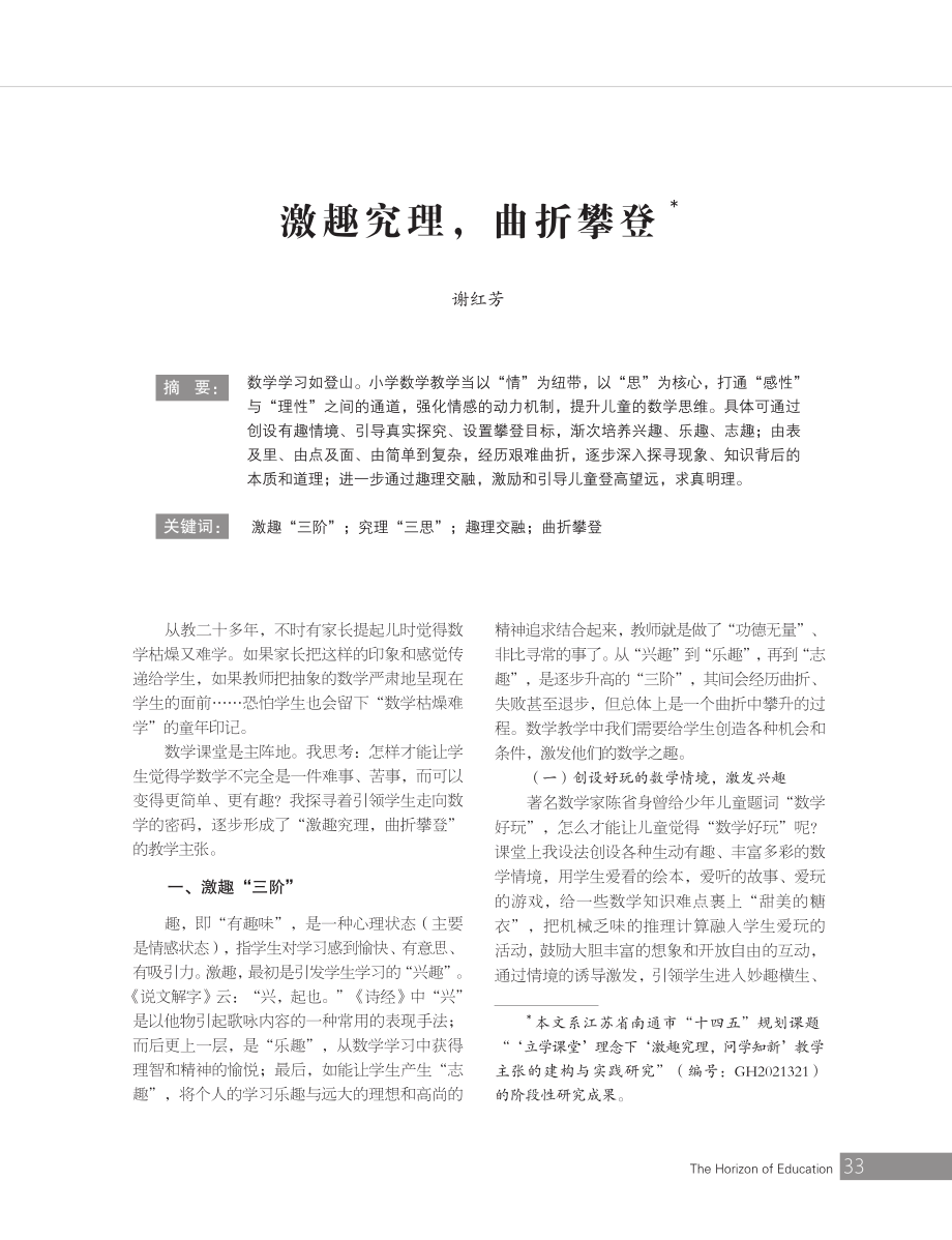 激趣究理%2C曲折攀登.pdf_第2页