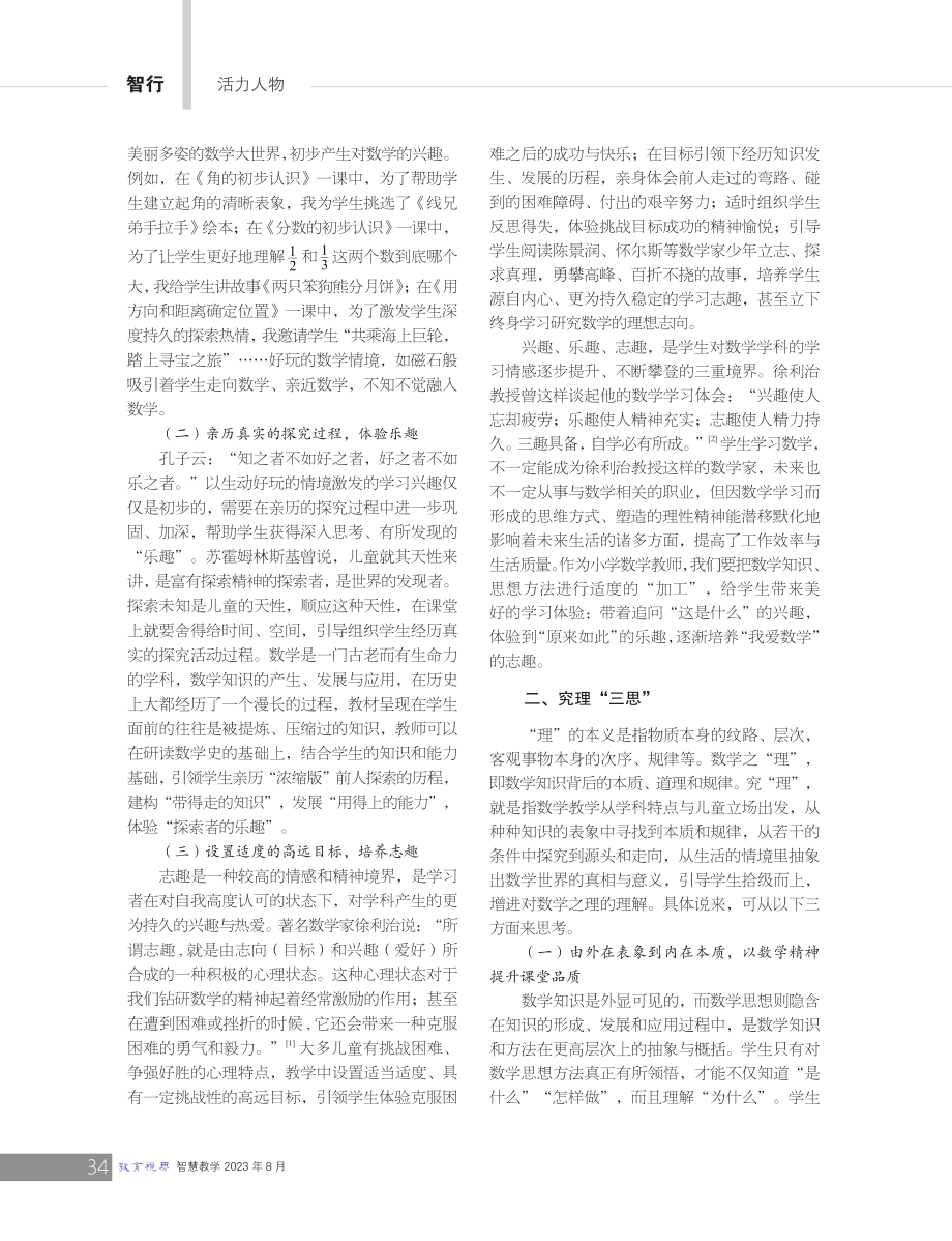 激趣究理%2C曲折攀登.pdf_第3页