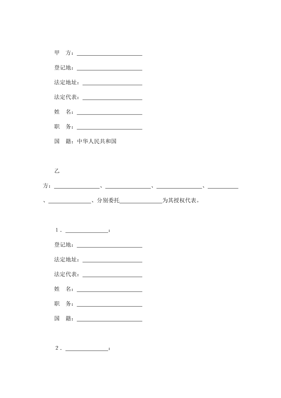 设立中外合资经营企业合同（饭店类） (2).doc_第3页