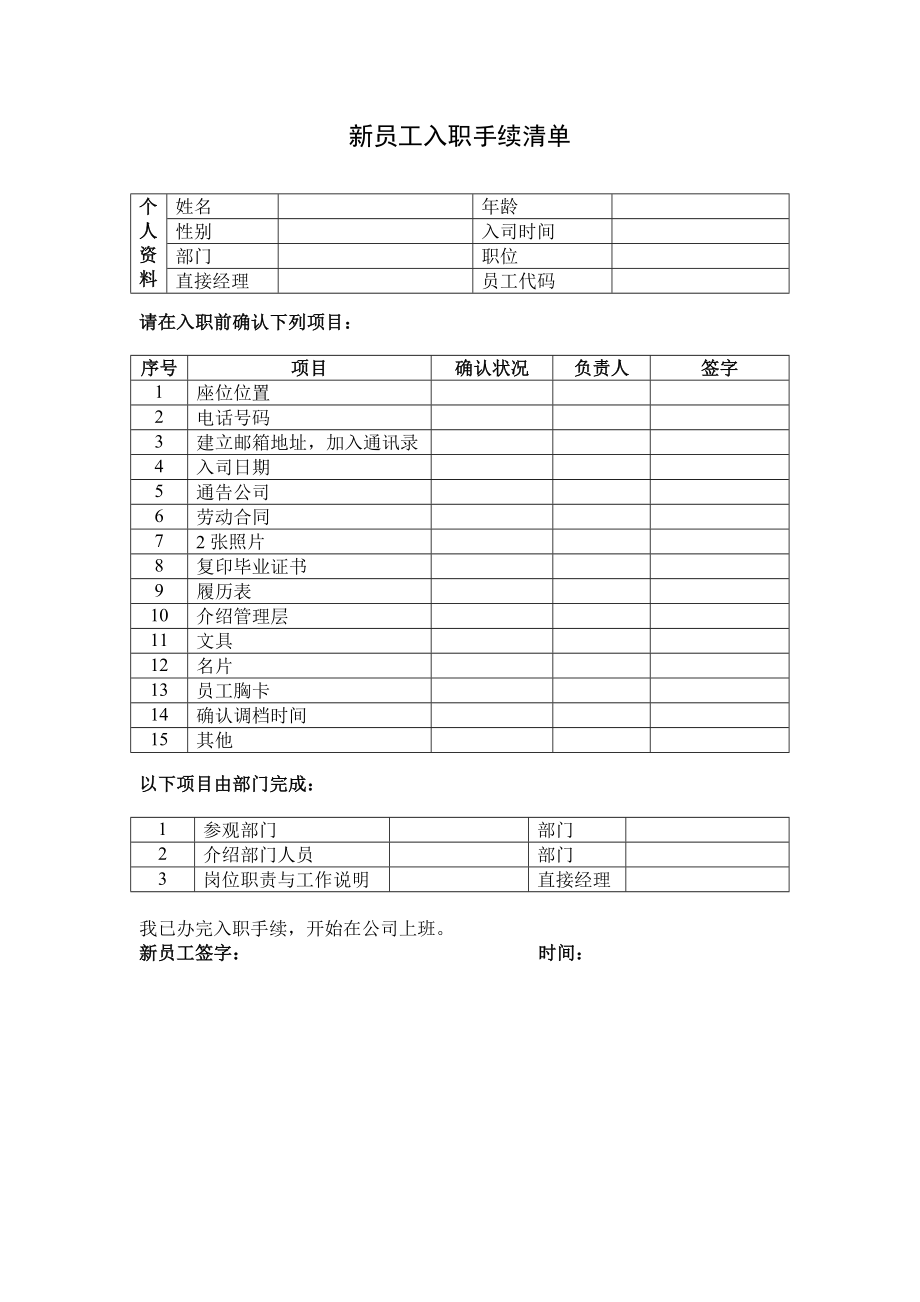 【入职】新员工入职手续清单.doc_第1页