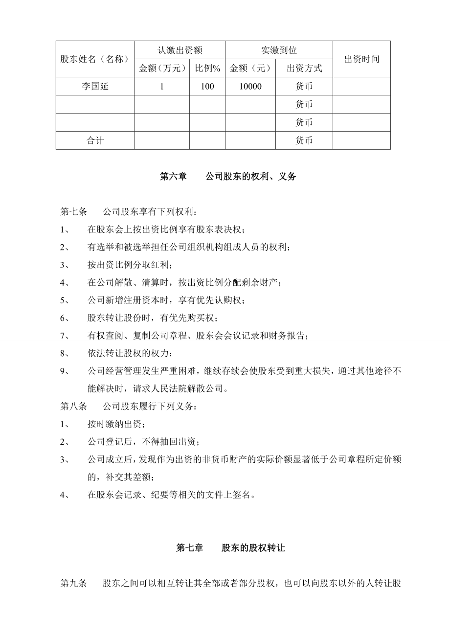 公司章程范本免费 (2).doc_第2页