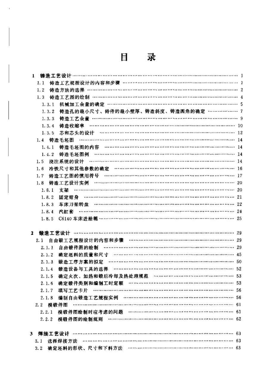 金属工艺及工装设计1.pdf_第1页