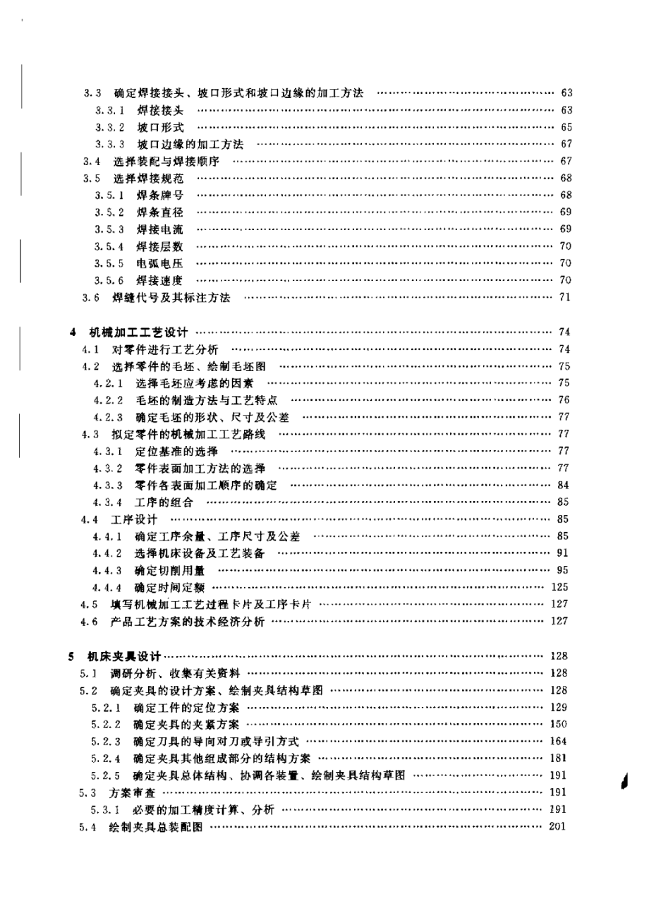 金属工艺及工装设计1.pdf_第2页