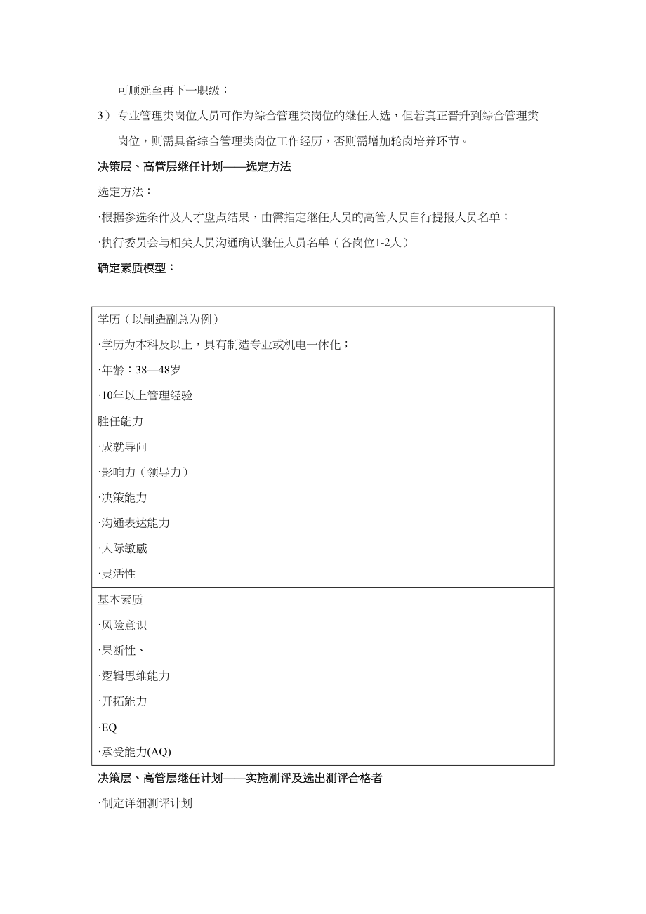 【方案】人才梯队搭建（推荐）.doc_第2页