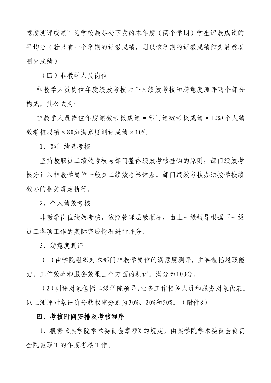 【2023年终考核】年度绩效考核工作方案.doc_第2页