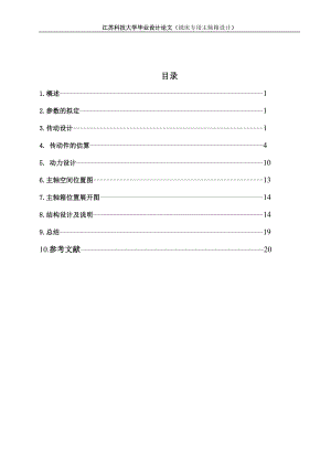 铣床主轴箱设计说明书32.doc