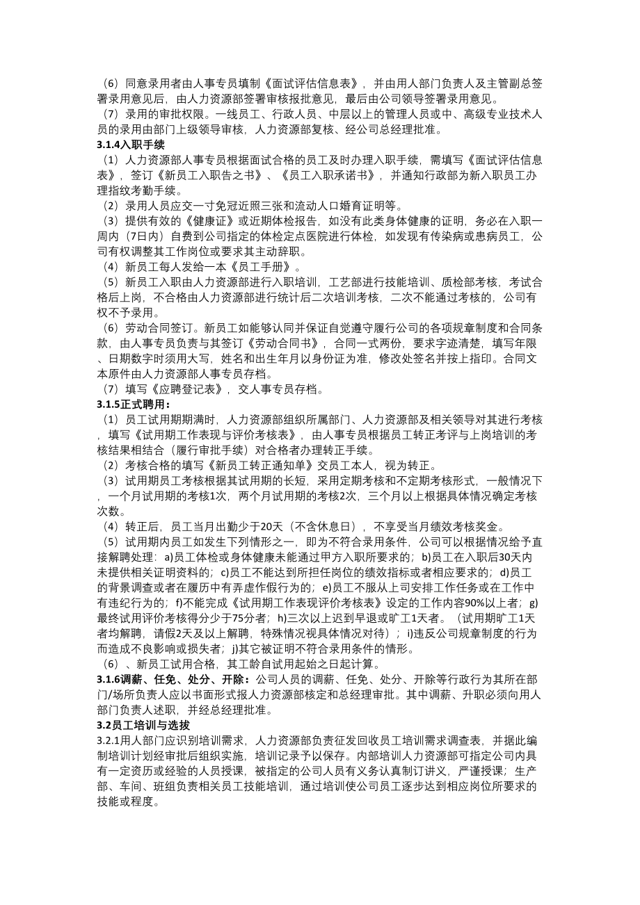 01-【管理制度】-40-人力资源管理制度.docx_第2页