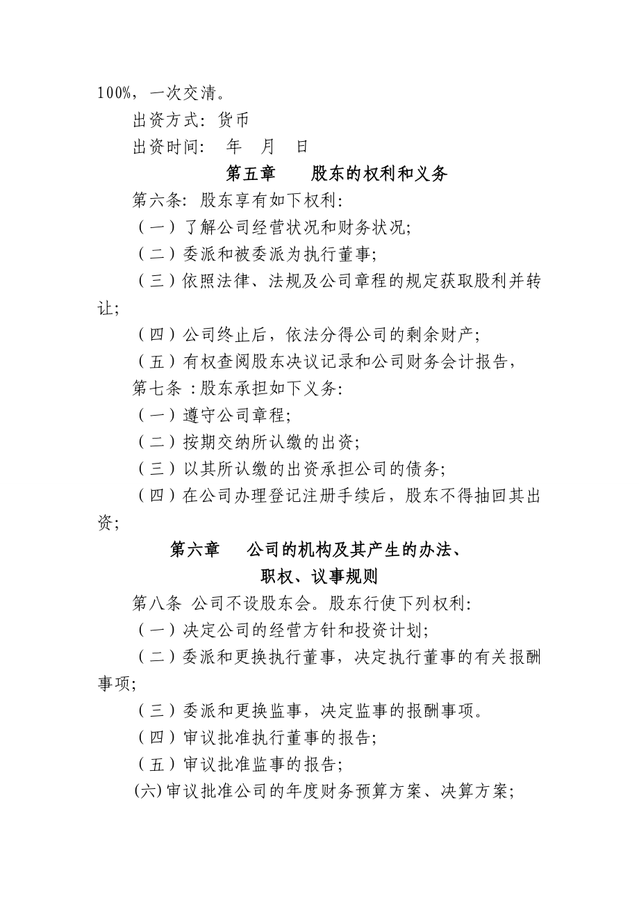 一人公司公司章程空白范本 (2).doc_第2页