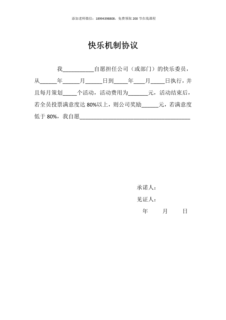 【工具】快乐机制.doc_第1页