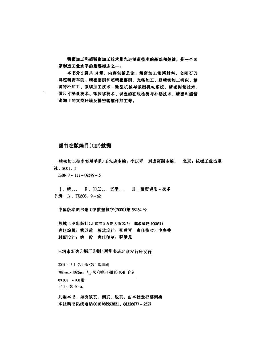 精密加工技术实用手册.pdf_第3页